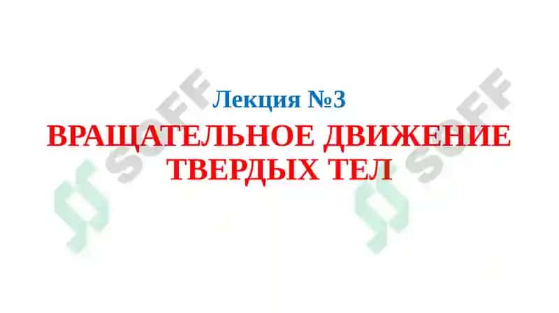 ФИЗИКАI 2