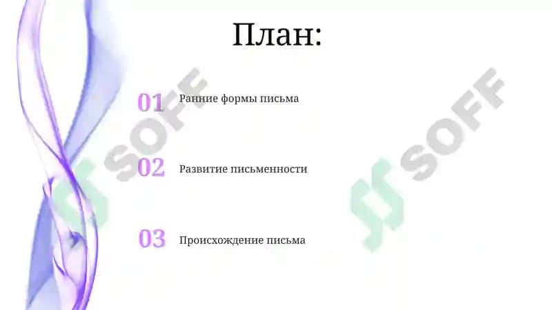 Письменность.Возникновение письмо. 2