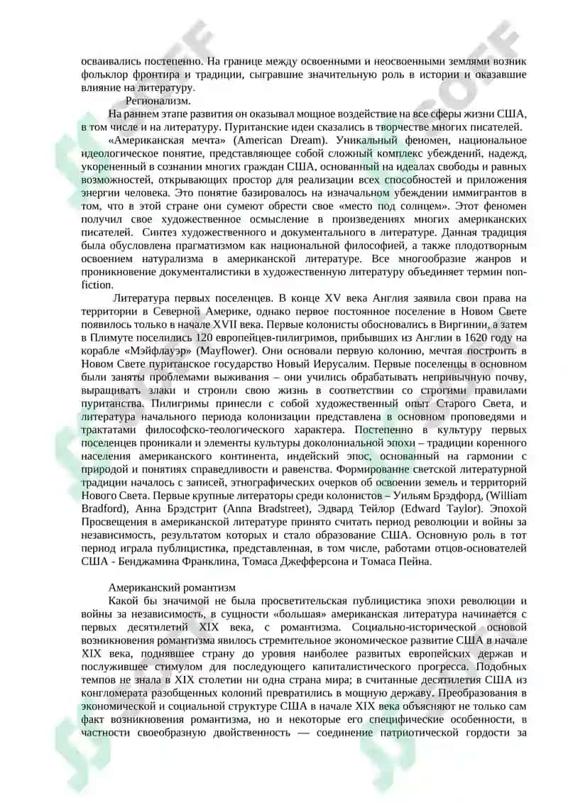 Лекция 19. Особенности развития романтизма в литературе США 2
