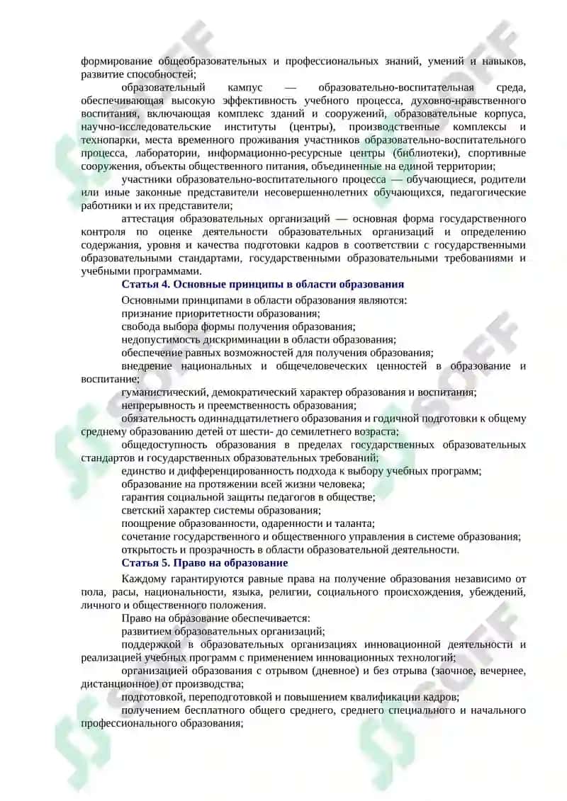 ЗАКОН РЕСПУБЛИКИ УЗБЕКИСТАН ОБ ОБРАЗОВАНИИ 2