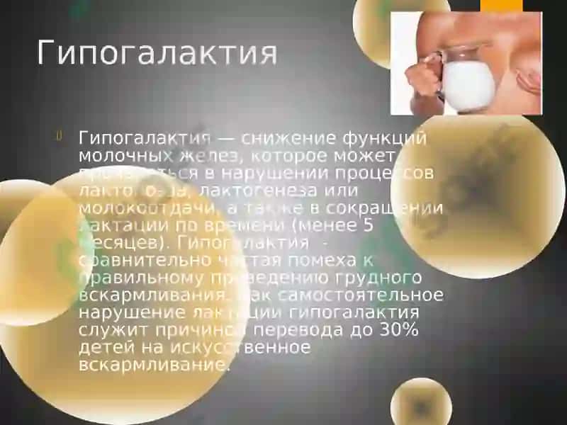 Гипогалактия 2
