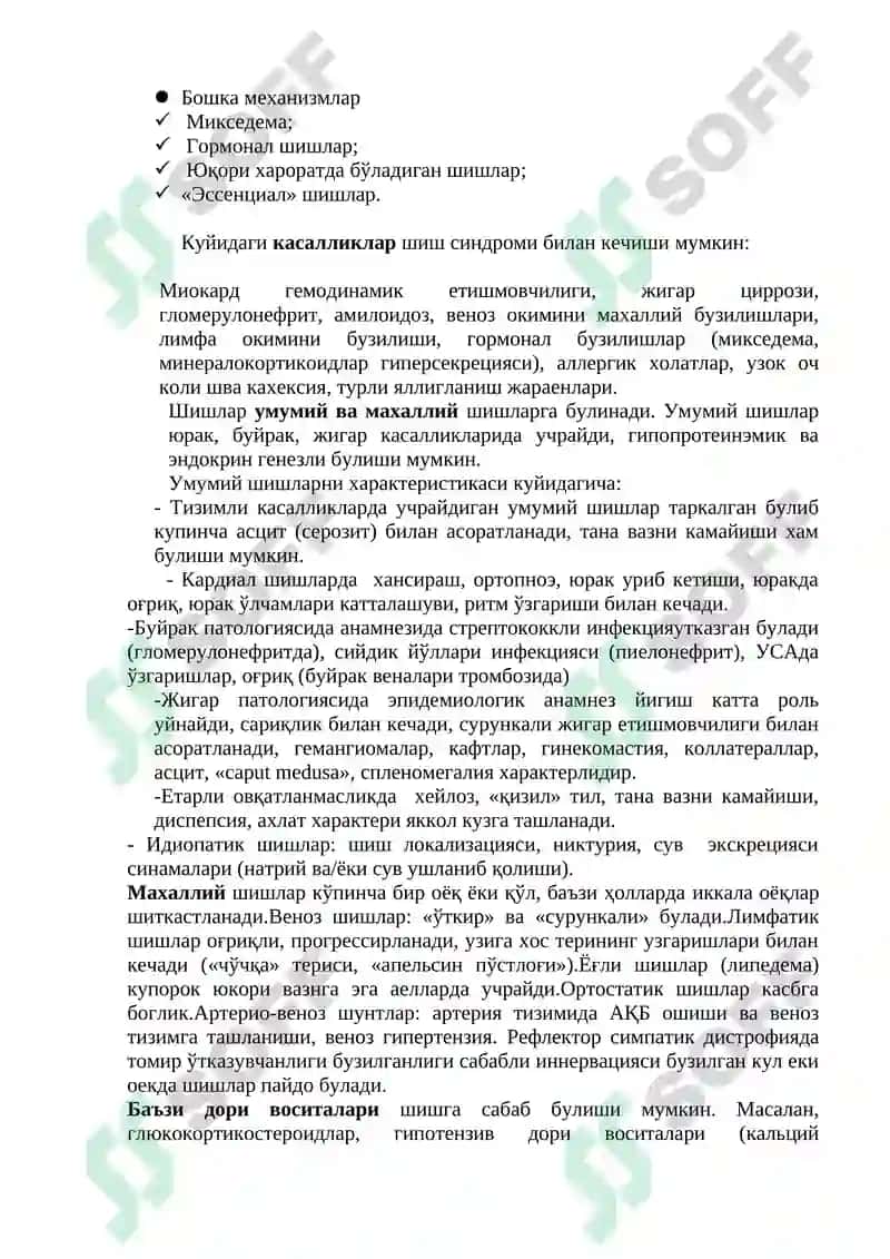 Шиш-асцитик синдромида киесий ташхислаш 2