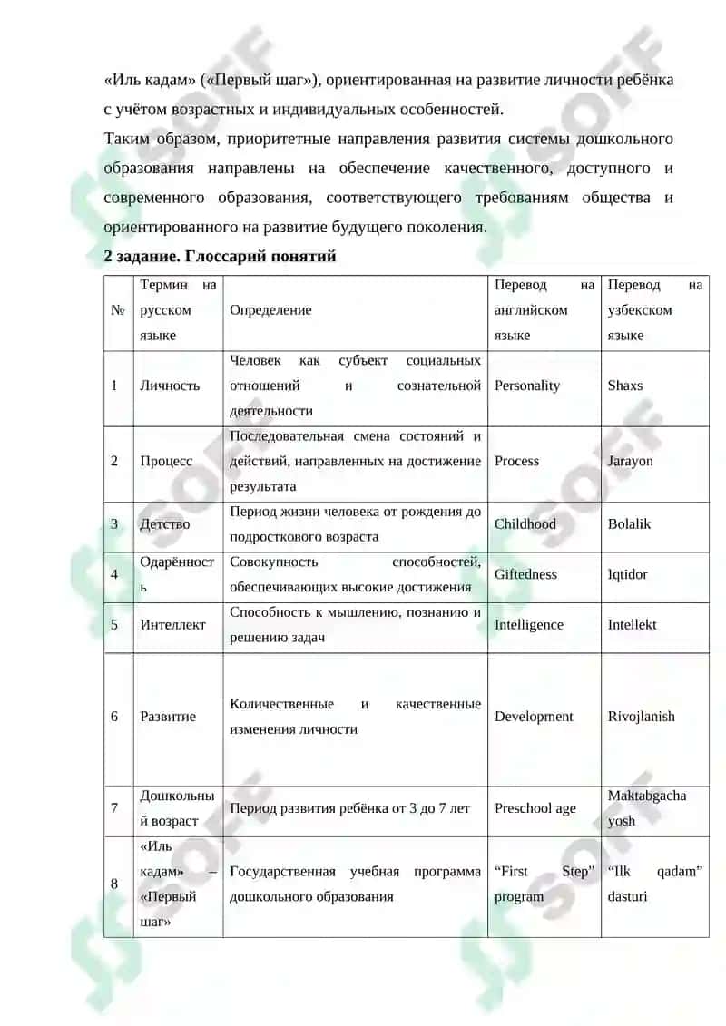 Приоритетные направления развития системы дошкольного образования 2
