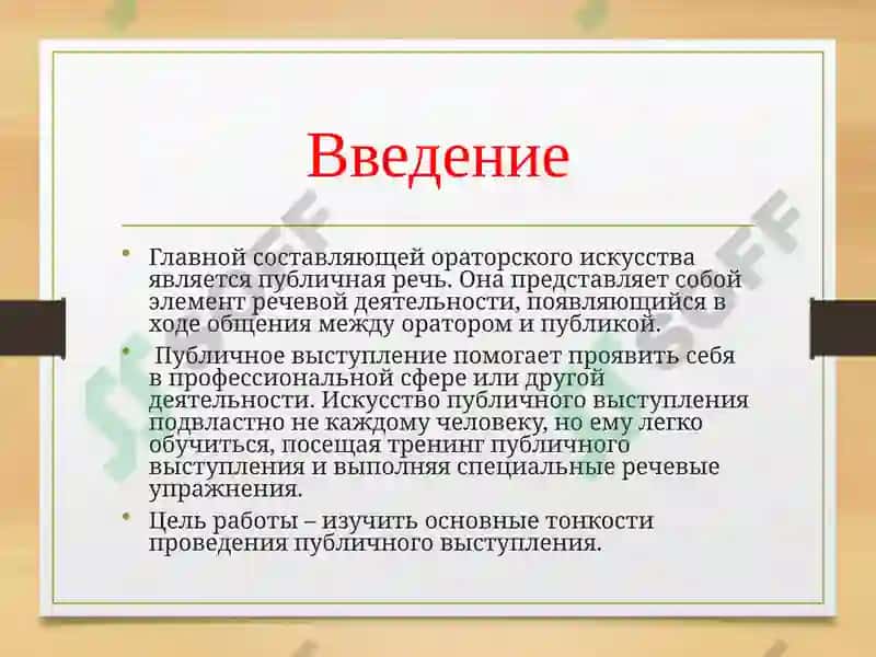 Особенности публичных выступлений 2