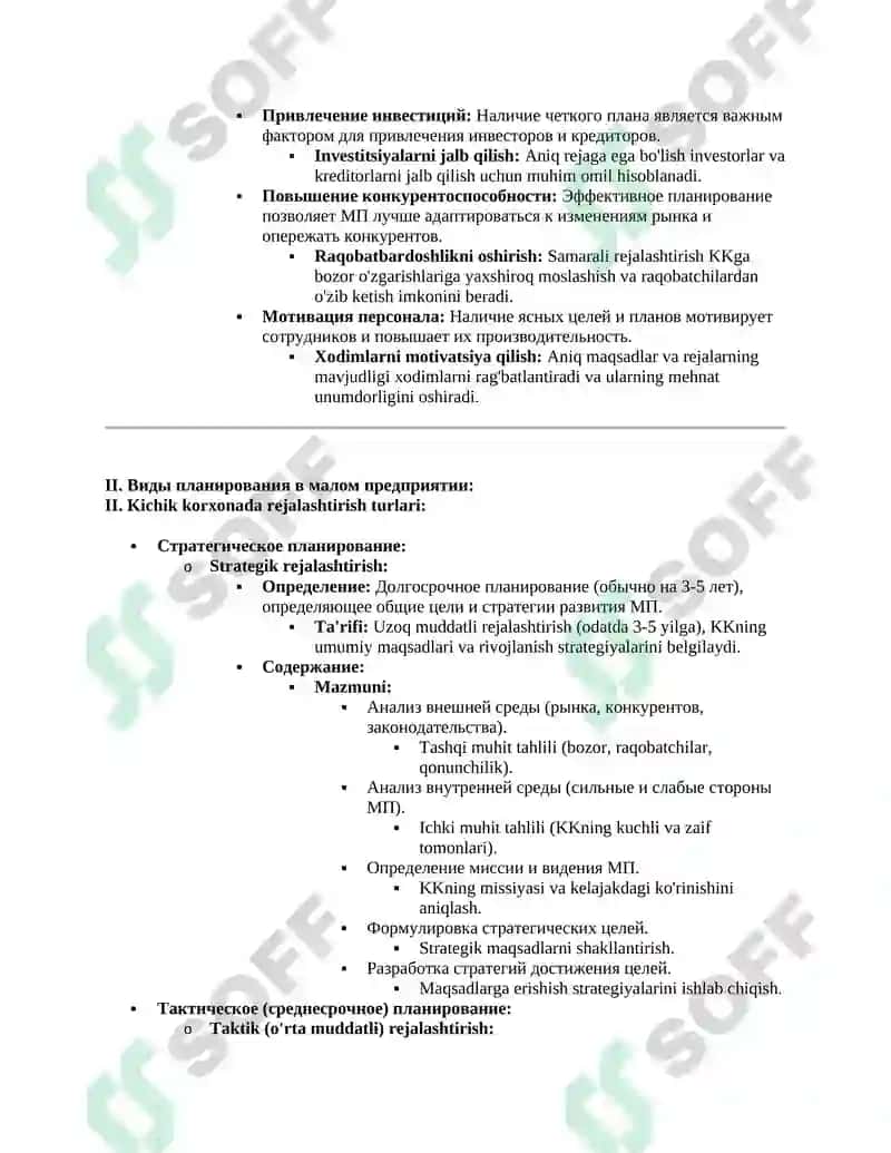 Планирование Деятельности Малого Предприятия 2