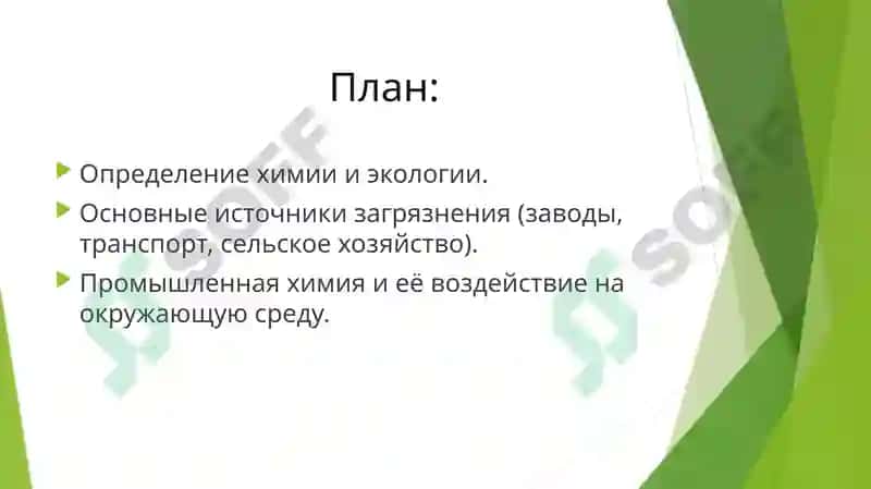 Химия и экология 2