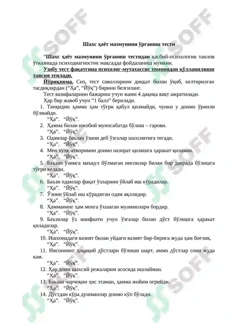 Шахс Ҳаёт Мазмунини Ўрганиш Тести 2