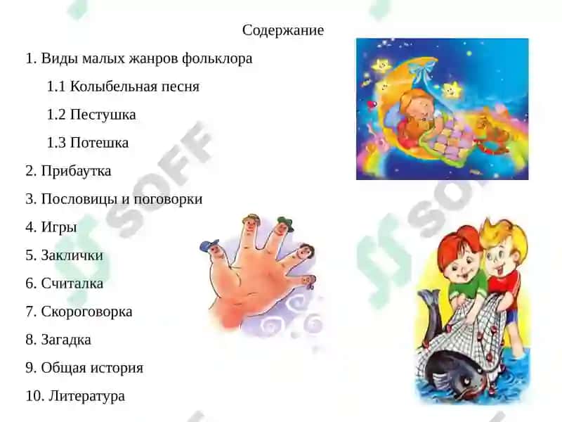 Малые жанры фольклора 2