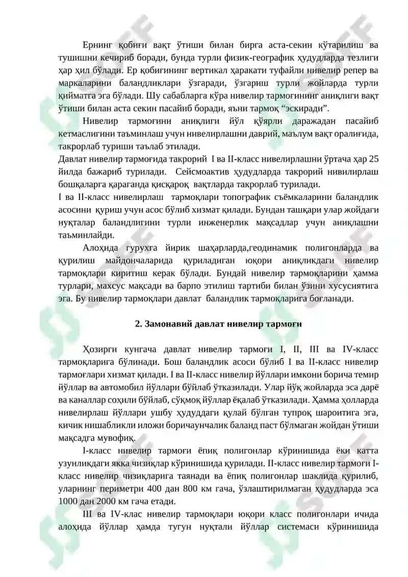 Давлат нивелирлаш тармоқлари 2