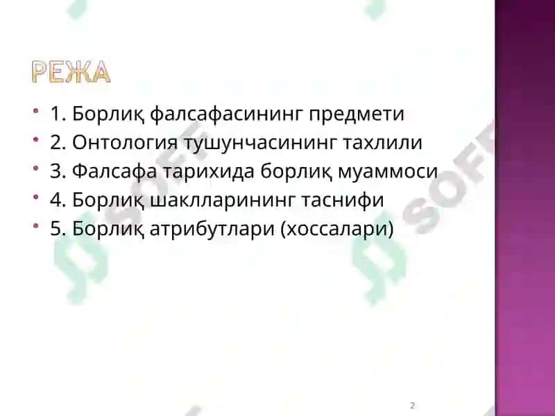 Онтология - Фалсафаси 2