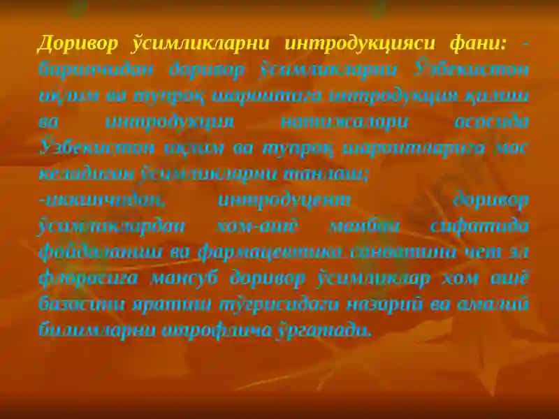 Интродукция фани 2