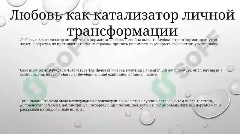 Сквозные Темы В Русской Литературе Тема Любви 2