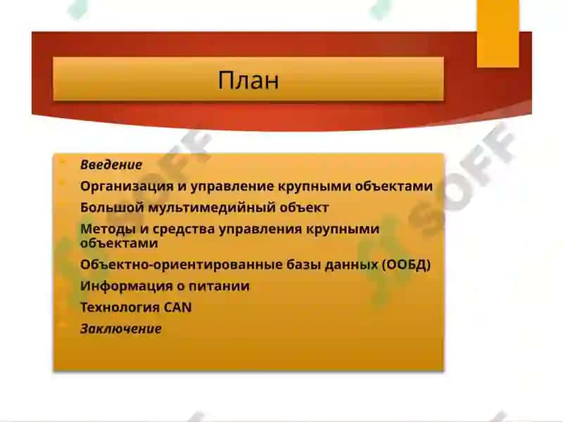 Организация и управление крупными объектами 2