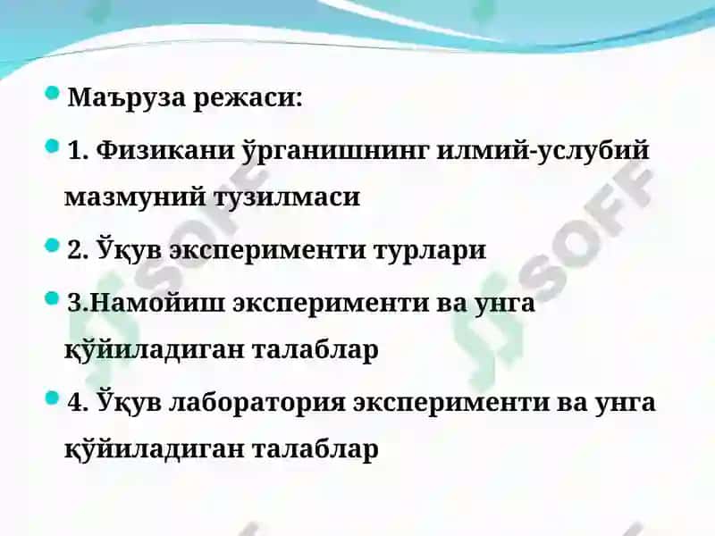 Физика 2