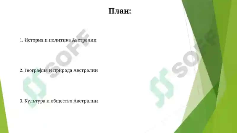 История и культура Австралии 2