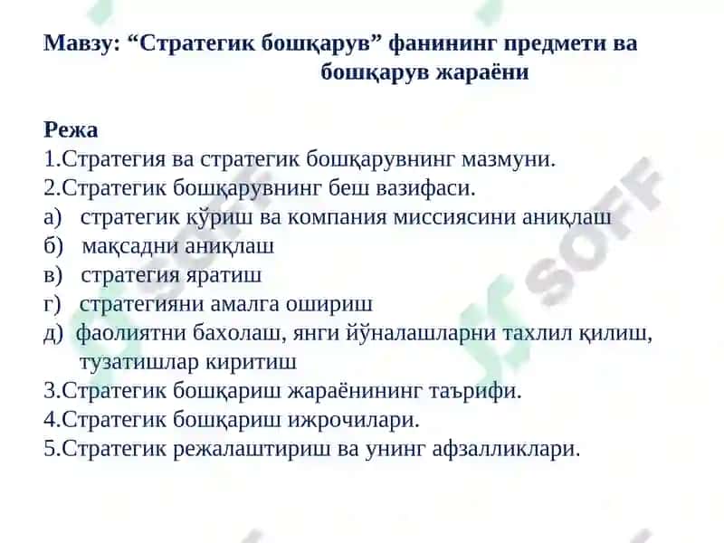 "Стратегик бошқарув" 2