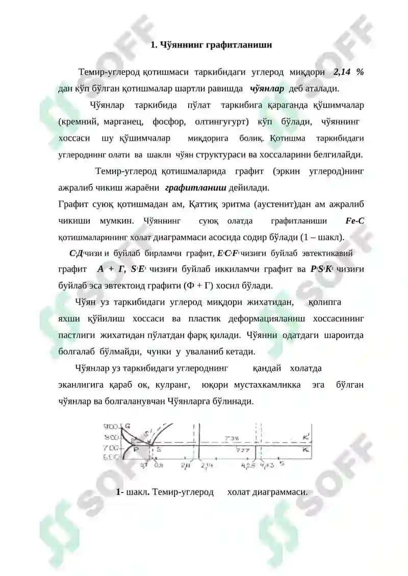 Чўянлар 2