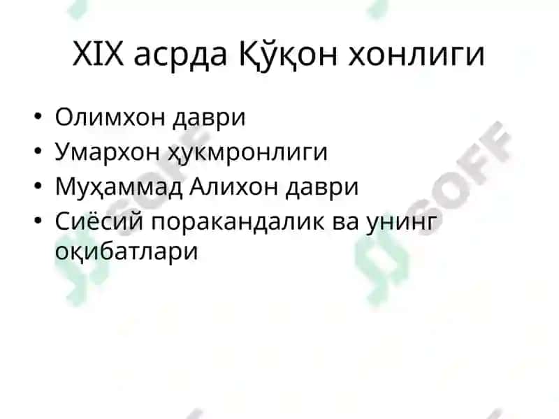 XIXасрдаҚўқон хонлиги 2