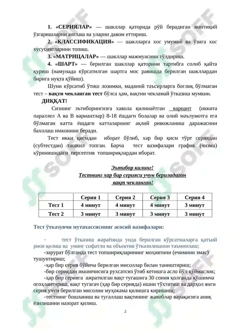 Р.Б.Кеттелнинг маданий муҳит таъсирига бўлмаган интеллект тести (CFIT) 2