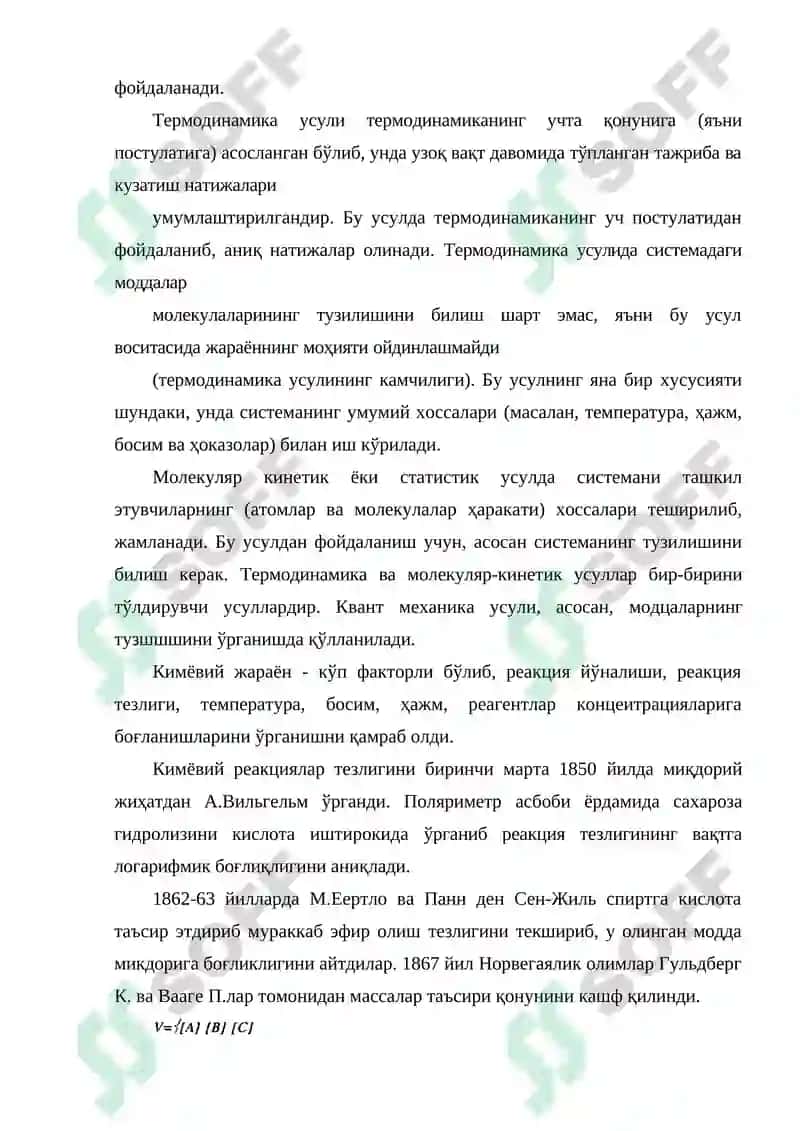 Физик кимёнинг ривожланиши 2