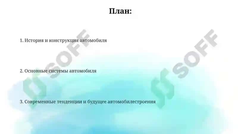 История и конструкция автомобиля 2