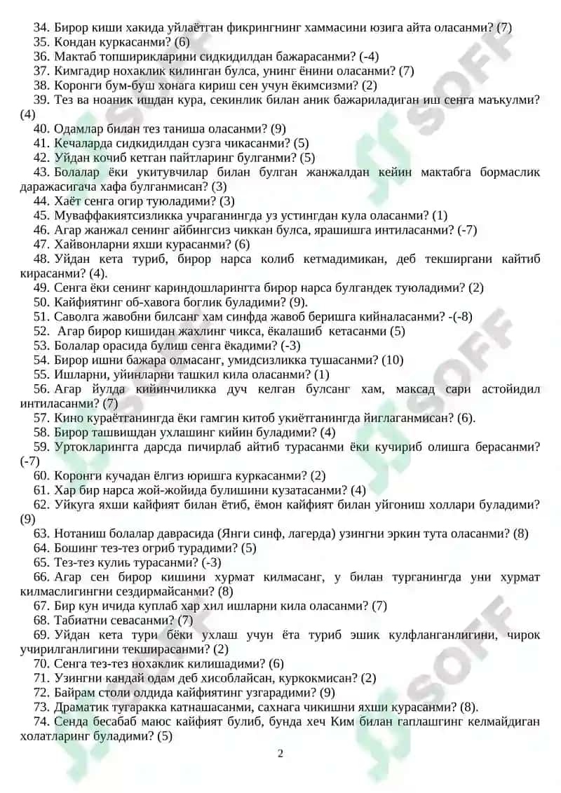 Ш.МИШЕК тест 2