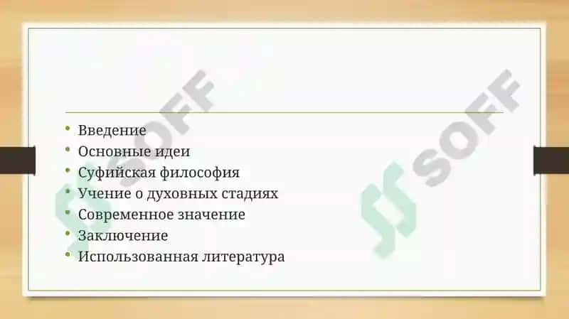 Ибн Араби 2
