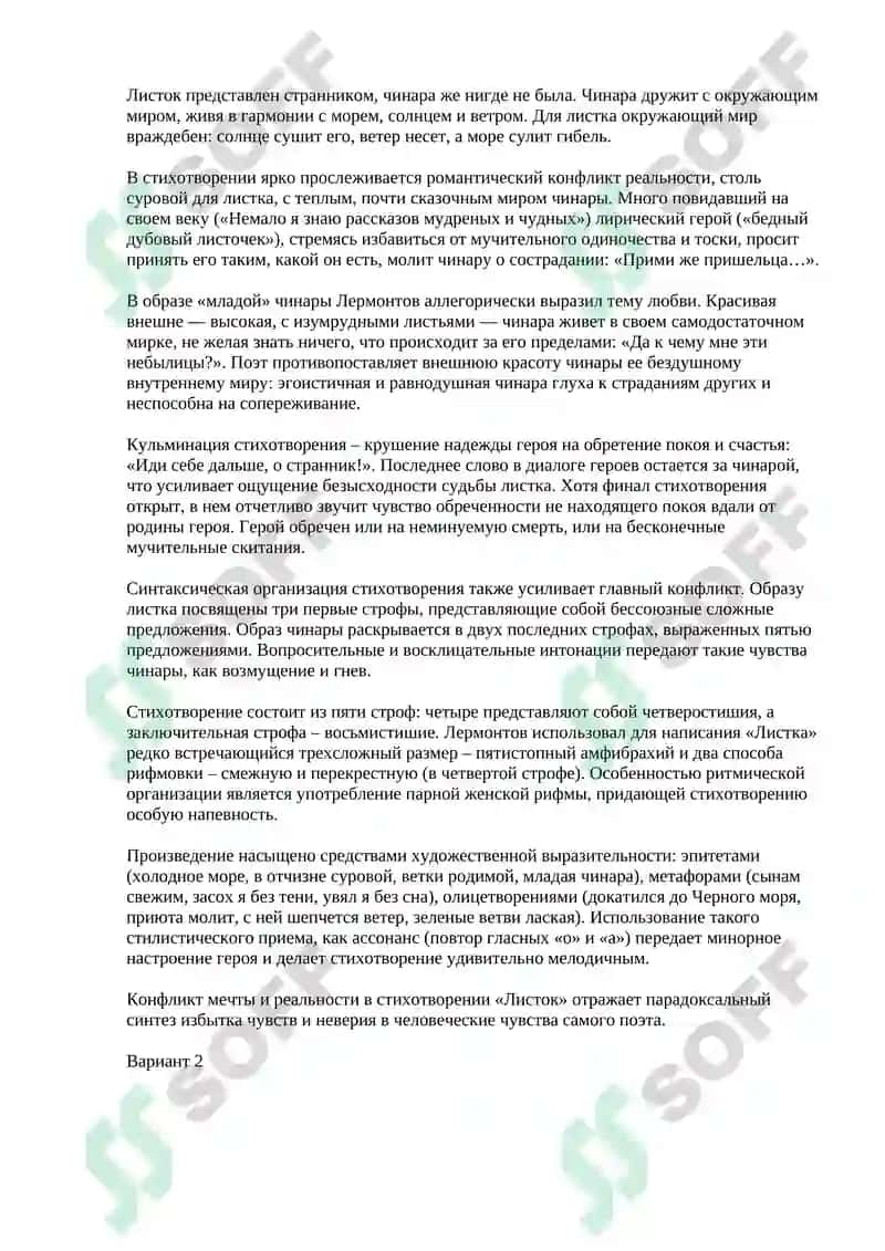 Листок М. Лермонтов 2