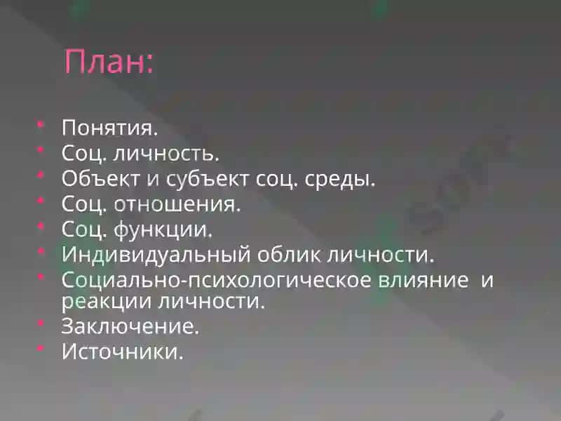 Влияние социальной среды на развитие личности 2