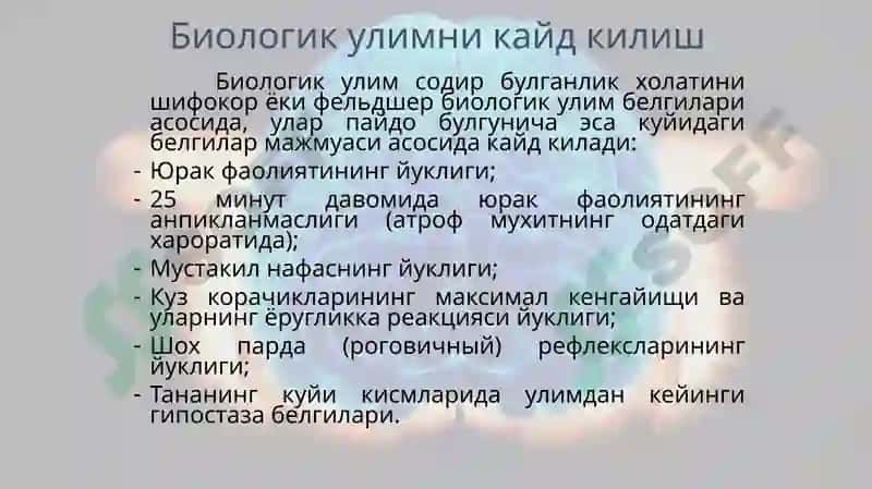 Биологик улимни кайд килиш 2