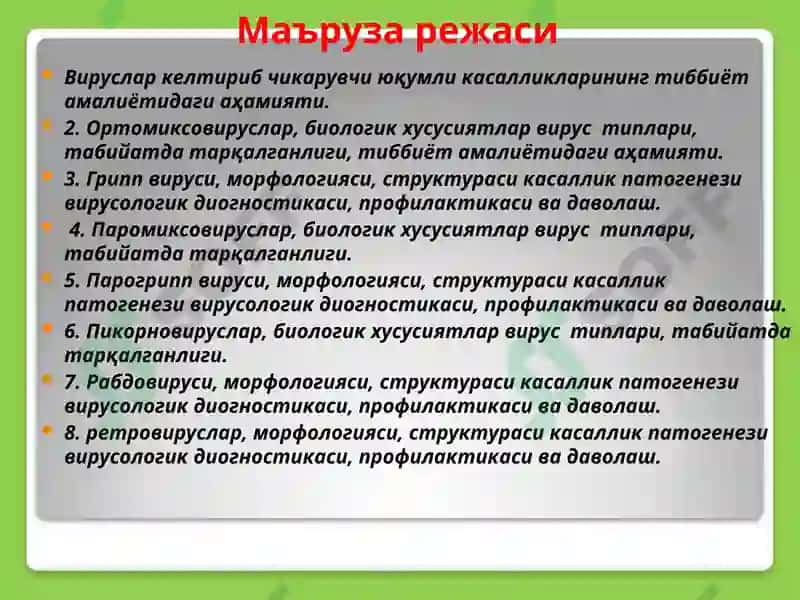 Вируслинфекциялар 2