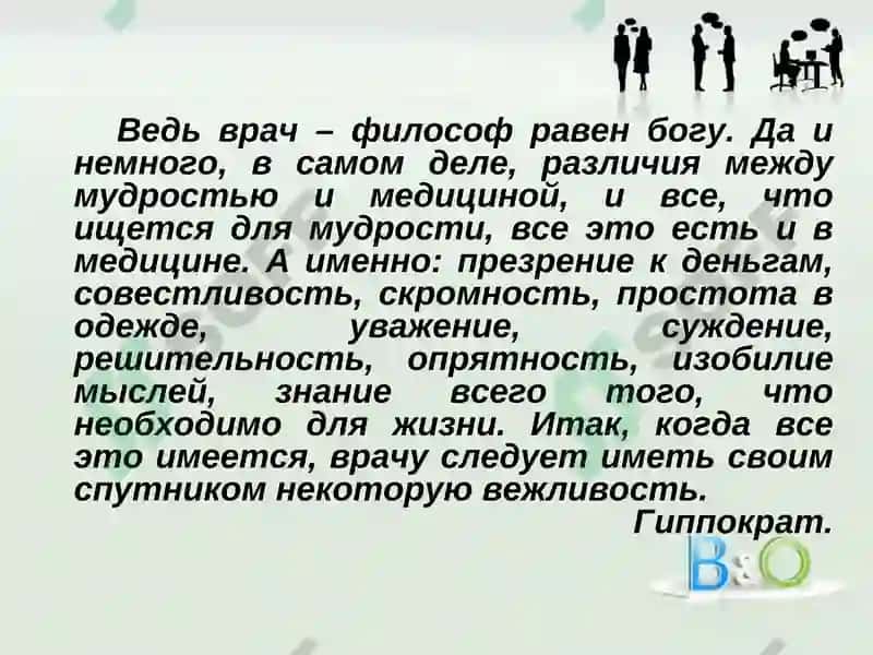 Понятие о врачебной этике, морали 2