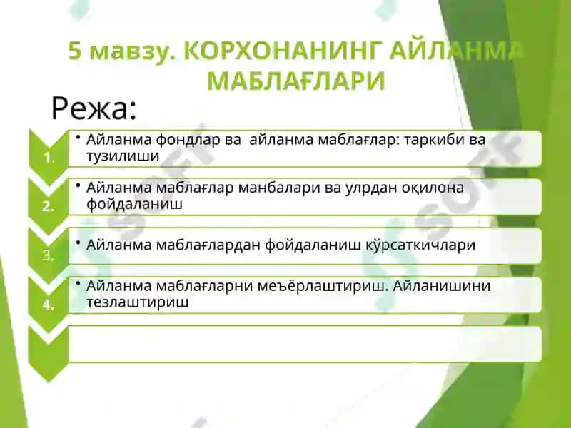 КОРХОНАНИНГ АЙЛАНМА МАБЛАҒЛАРИ 2