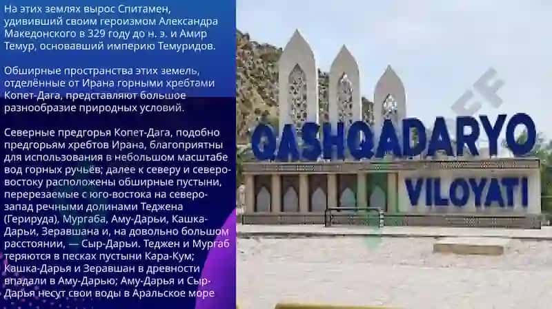 Кашкадаринский область 2