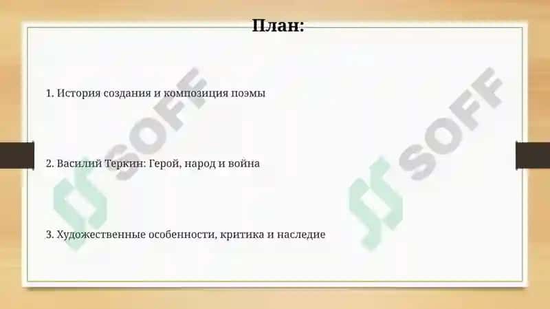 Василий Теркин 2