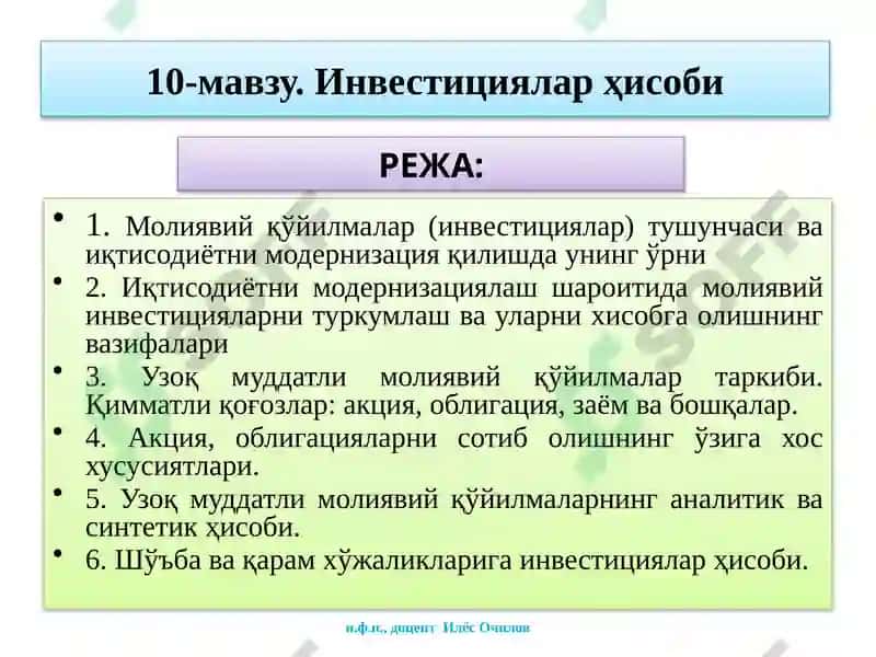 Видео маъруза "Бухгалтерия" 2