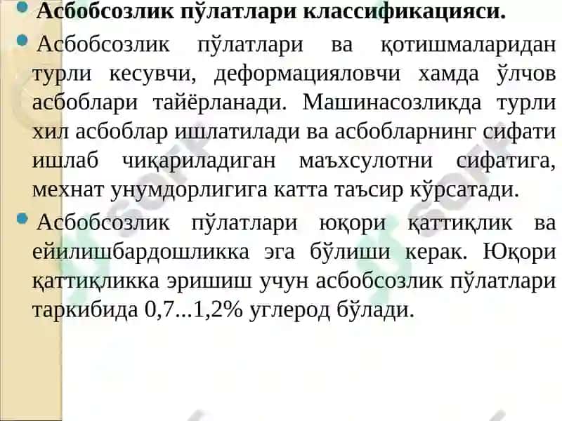 Асбобсозлик пўлатлари 2