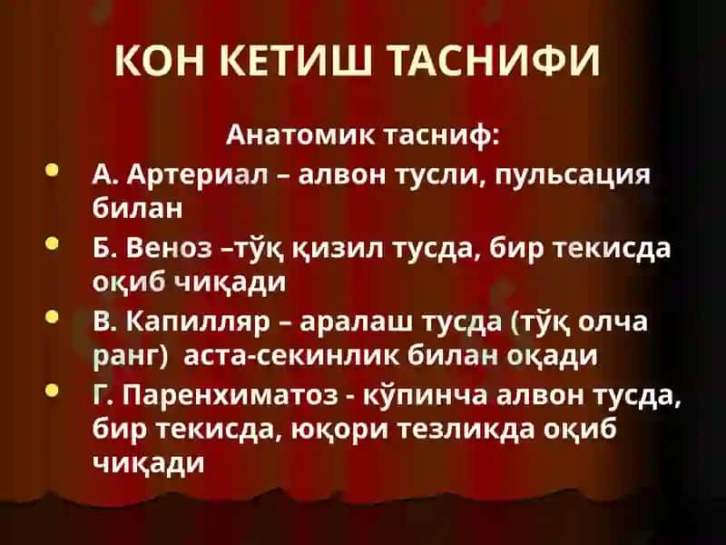 Қон кетиш 2