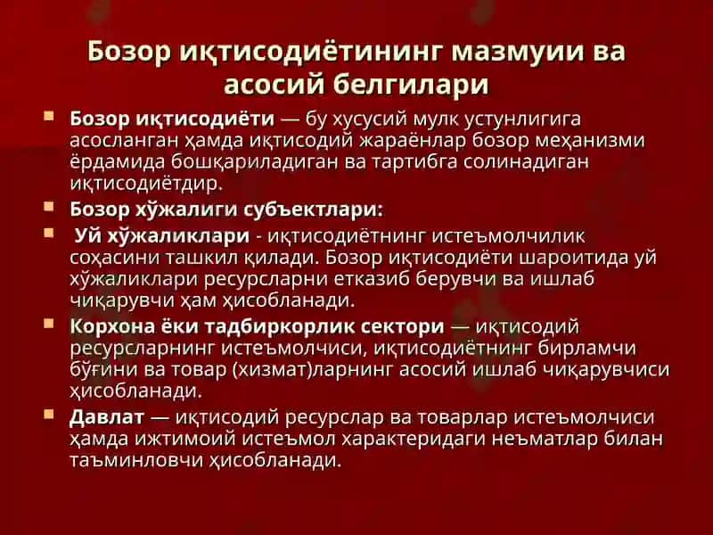 Бозор иқтисодиётининг мазмунива амал қилиши 2
