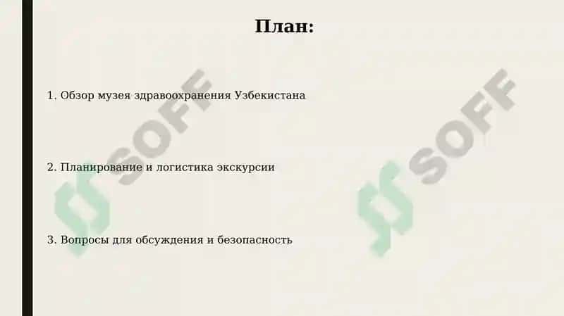 Музей здравоохранения Узбекистана 2