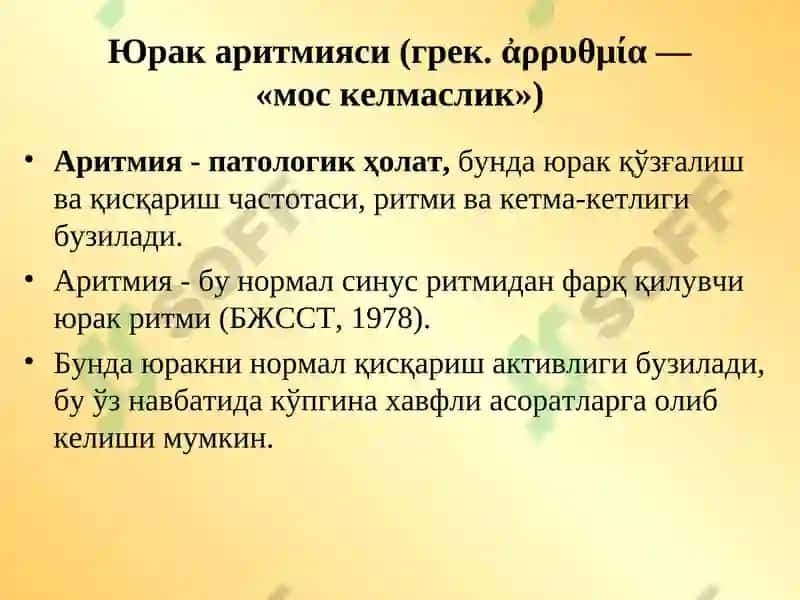 Аритмия ва блокадалар 2