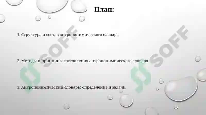 Антропонимический словарь 2