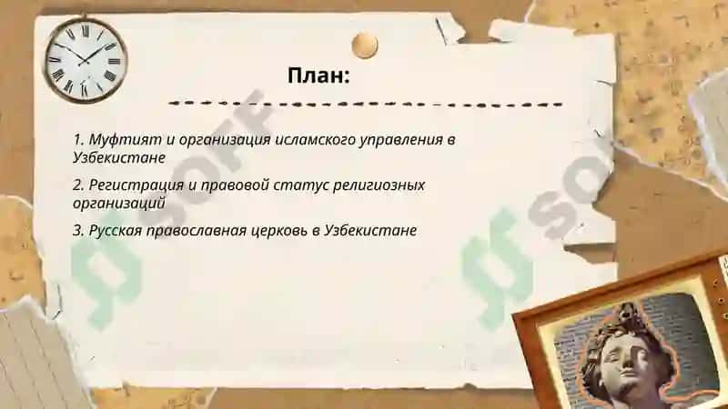 Муфтият и организация исламского управления в Узбекистане 2