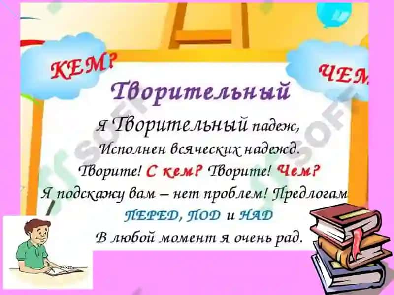 Предложно-падежная система 2