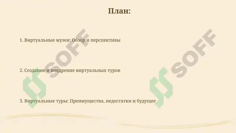 Виртуальная экскурсия в музей 2