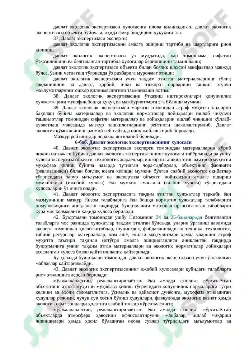 Давлат экологик экспертизаси тўғрисида 2