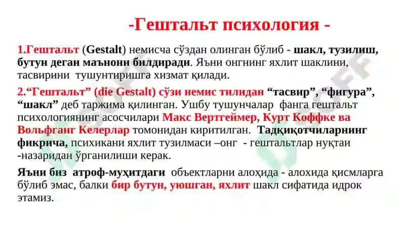 Гештальт психология мактабларнинг ривожланиши 2