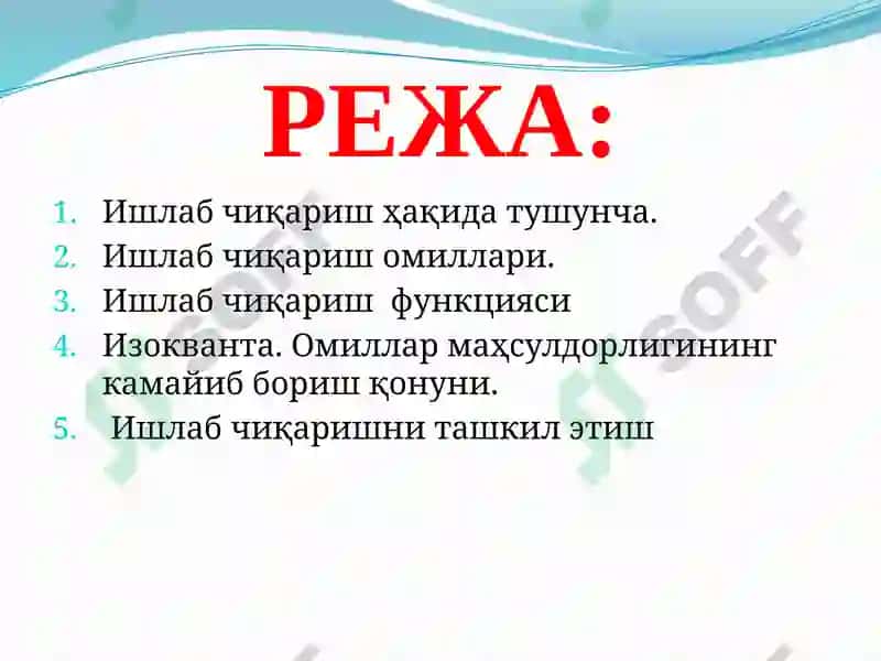 Ишлабчиқариш назарияси 2