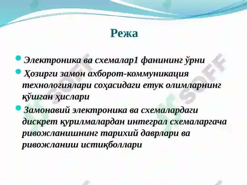 Схемалар ва электроника 1 2