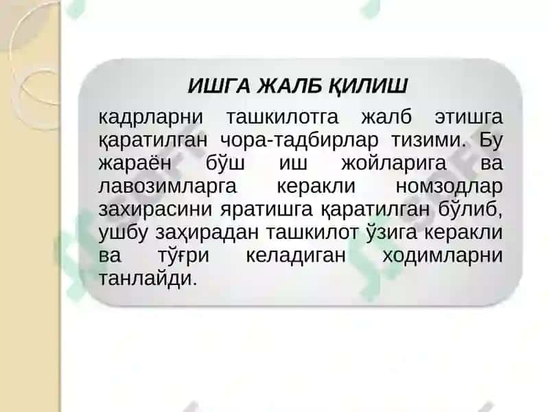 ИНСОН РЕСУРСЛАРИНИ ЖАЛБ ҚИЛИШ 2